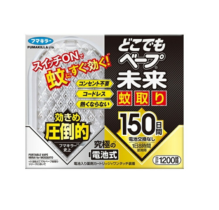 ・150日間、電池・薬剤の交換なし(1日8時間使用時) 消費電力を抑えたエコドライブシステムの採用により、 電池交換なしで1200時間運転 ・有効成分：メトフルトリン(ピレスロイド系):0.46g/個 ・その他の成分:ジブチルヒドロキシトルエン ・効能：屋内の蚊成虫の駆除 ・用法・用量：4.5〜10畳の部屋でお使いください。1日8時間の 使用で約150日間(約1200時間)使用できます。 ・セット内容：器具1個、薬剤カートリッジ1個(単3アルカリ電池2本内蔵)