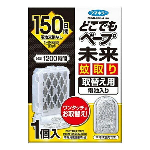 ・電池・薬剤一体型カートリッジ。 薬剤・電池を別々に交換する手間がいりません。 ・カートリッジはワンタッチで着脱可能。 （日用品はまとめ買いがおすすめ） ・8個セット→ご注文はこちら ・ケース単位の発送もできます。 ・1ケース(48個)→ご注文はこちら （虫よけ・蚊）