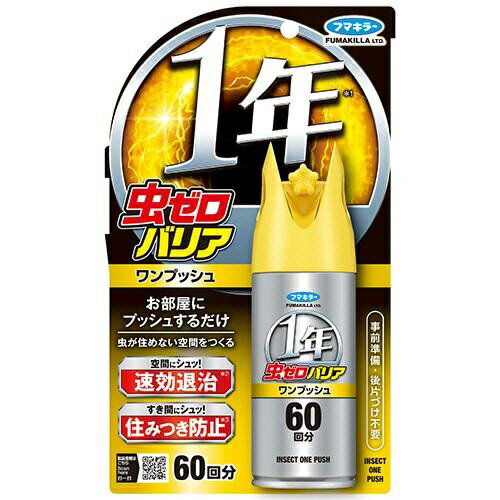 フマキラー 虫ゼロバリア ワンプッシュ60回分 (1個まで定形外郵便対応：コンビニ受け取り代引不可)のサムネイル