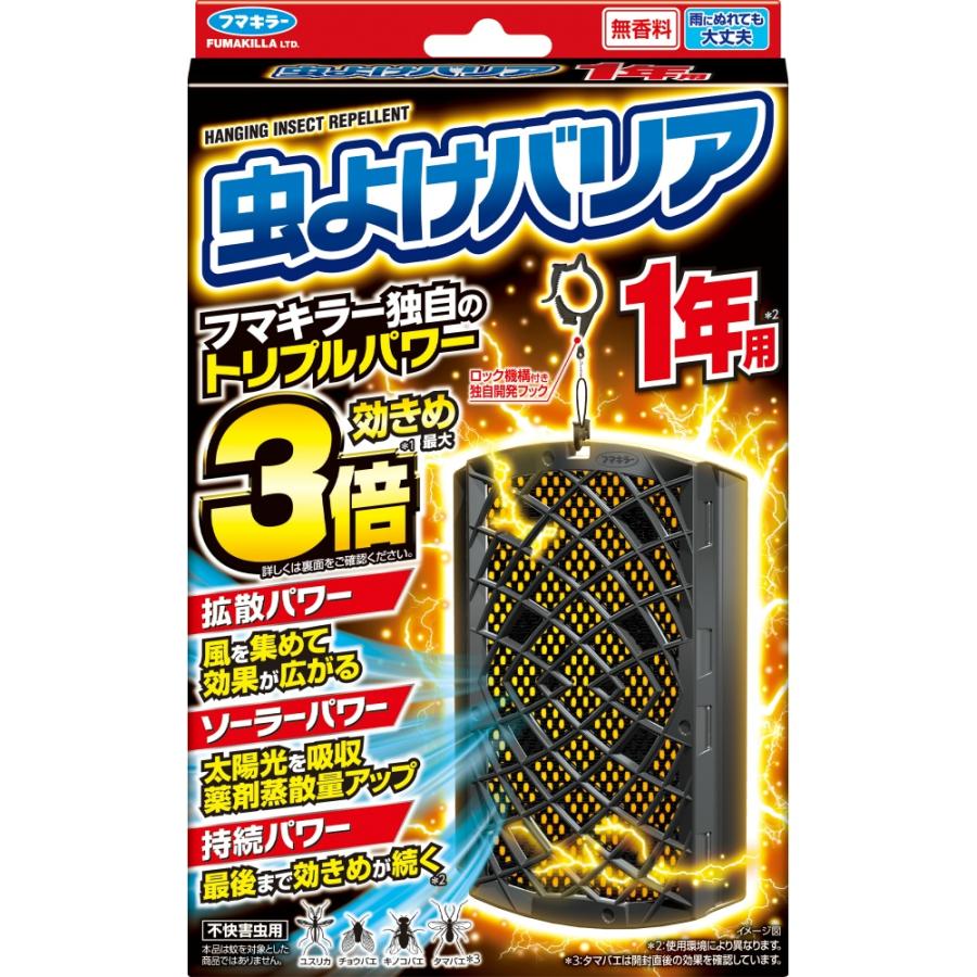 フマキラー 虫よけバリア 1年用 (定形外郵便対応可：送料1個450円　2個660円)