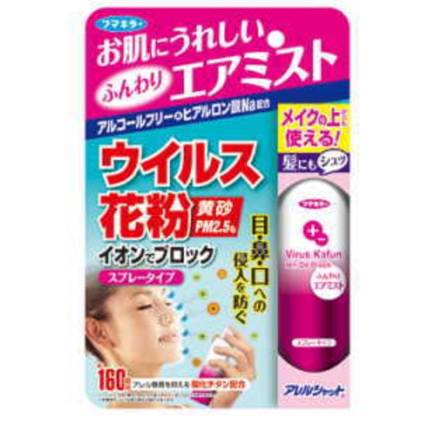 フマキラー アレルシャット ウイルス 花粉イオンでブロック スプレータイプ ふんわりエアミスト...