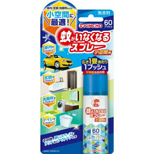 ・60回使える、小空間用。1畳に1プッシュで約12時間、蚊に効きます。 車や玄関などの小空間での使用に最適です。どこでも使え、持ち運びに 便利なコンパクトサイズ。