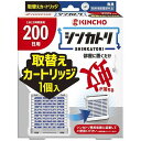 金鳥 シンカトリ 200日 取替えカートリッジ1個入 x1個【TKG】 (コンビニ受け取り代引別途送料510円 沖縄県は別途送料1610円)