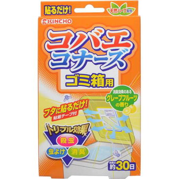 金鳥 コバエコナーズ ゴミ箱用N グレープフルーツ 1個入り 2個までネコポス可