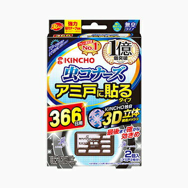 金鳥 虫コナーズ アミ戸に貼るタイプ 366日 2個入 (定形外郵便送料:1個220円2個300円3個350円)