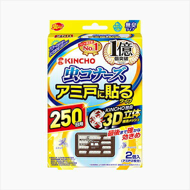 金鳥 虫コナーズ アミ戸に貼るタイプ 250日 2個入 (定形外郵便送料:1個220円2個300円3個350円)