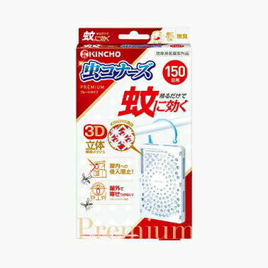 金鳥 蚊に効く 虫コナーズプレミアム プレートタイプ 150日 無臭 (2個まで定形外郵便可：送料1個300円、2個350円(代引き・コンビニ受け取り不可))