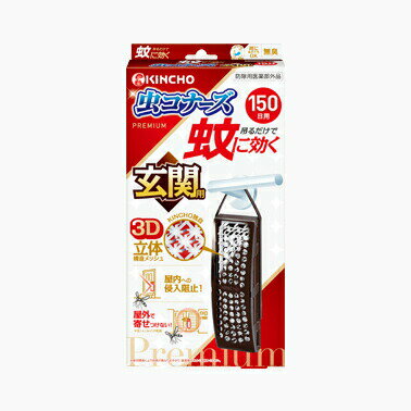 金鳥 虫コナーズプレミアム 玄関用 150日 無臭 (2個まで定形外郵便可：送料1個300円、2個350円(代引き・コンビニ受け取り不可))