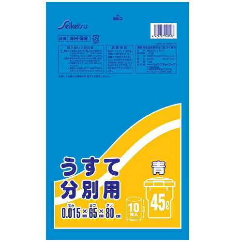 セイケツネットワーク SH-22 うすて分別用 青 10枚入 (2個までネコポス可)