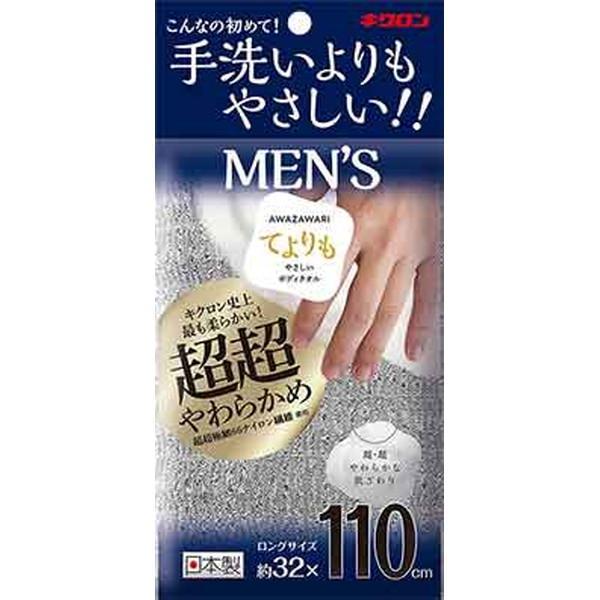 キクロン あわざわり(AWAZAWARI) てよりもやさしいボディタオル メンズ 超超やわらかめ シルバーグレー