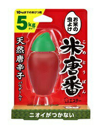 エステー お米の虫よけ 米唐番(こめとうばん) 5kg x1個 【TKG】(代金引換・コンビニ受け取り別途送料510円：沖縄県は別途送料1610円)