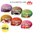 エンジョイMCT ゼリー食 栄養機能食品 介護食 エンジョイMCTゼリー200 72g×48個セット(6種×各8個入り) アソートセット クリニコ │ バラエテ...