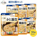 介護食 舌でつぶせる バランス献立 雑炊シリーズ 30個セット(6種×各5点入) アサヒグループ食品 │ 介護食品 主食 雑炊 ユニバーサルデザインフード UD...