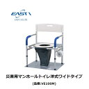 簡易トイレ 災害用マンホールトイレ 洋式ワイドタイプ VE100M イーストアイ | 防災トイレ 非常用トイレ 仮設トイレ 地震対策 マンホール用トイレ 下水用トイレ 災害用トイレ 防災用トイレ 学校(4)