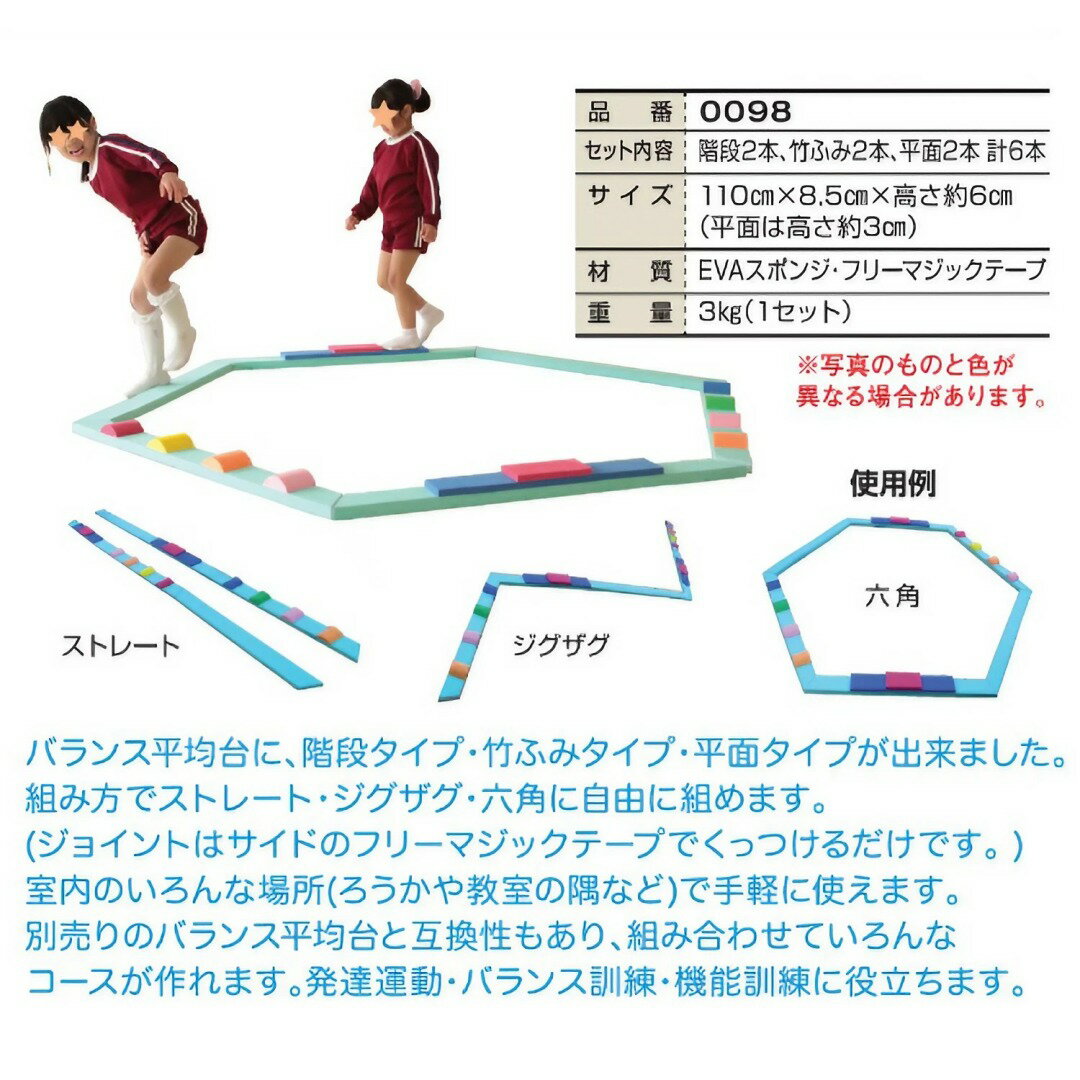 一歩社 はじめしゃ デコボコ バランス平均台 階段2本、竹ふみ2本、平面2本 | 幼稚園 保育園 おもちゃ 施設向け 児童館 プレイルーム キッズルーム 遊具 知育 一歩社