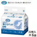 尿取りパッド 失禁パッド 花王 リリーフ レギュラー尿とりパッド(男女共用) 32枚 ×6袋入り 幅21×長さ48cm 328465 │ 大人 紙おむつ 尿取りパッド 尿漏れパッド 尿もれ 尿モレ 失禁対策 おもらし 介護用品 高齢者 お年寄り 老人 シニア 排尿ケア(4)