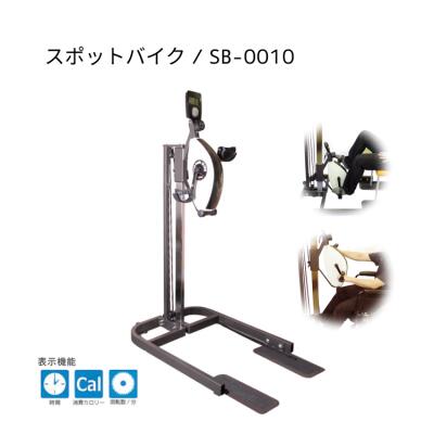 スポットバイク SB-0010 中旺ヘルス | 業務用 純業務用 リハビリ 器具 車椅子 リハビリ器具 上肢 下肢 運動 トレーニング 健康器具 リハビリ 病院 施設 在宅 トレーニングバイク フィットネスバイク スポットバイク SB-0010 中旺ヘルス | 業務用 純業務用 リハビリ 器具 車椅子 リハビリ器具 上肢 下肢 運動 トレーニング 健康器具 リハビリ 病院 施設 在宅 トレーニングバイク フィットネスバイク