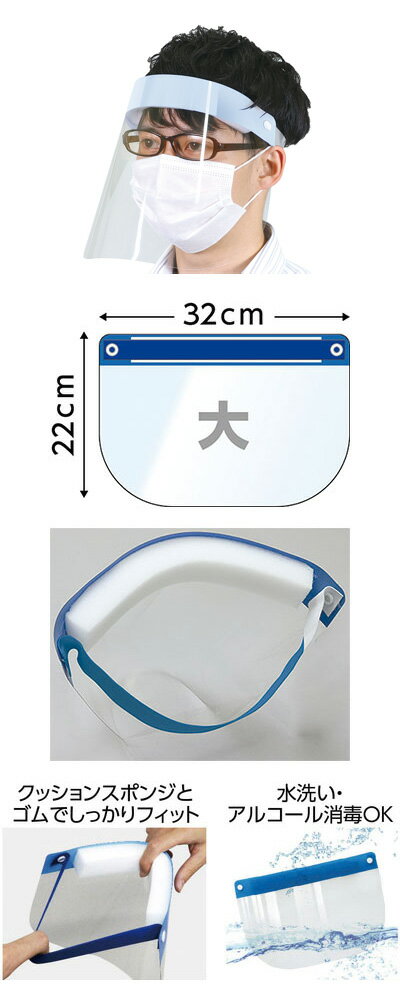 フェイスシールド カラーフェイスシールド（幅32×高さ22cm） 青 100枚入り 051092 アーテック │ 感染対策 フェイスシールド 保護シールド フィット 衛生管理 対策 水洗い アルコール消毒可 曇り止め加工 両面保護フィルム 病院 会社 法人 対面 オフィス 消耗品 日用品 人気