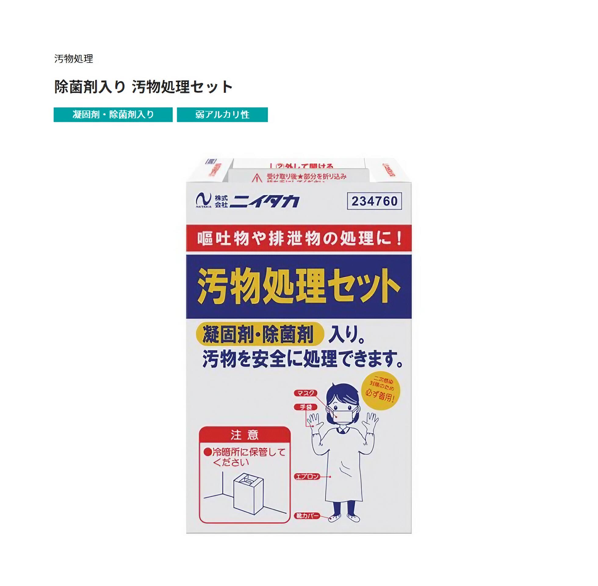 汚物処理 嘔吐処理 感染対策 除菌剤入り 汚物処理セット 234760 ニイタカ │ 汚物 処理 セット ノロウィ..