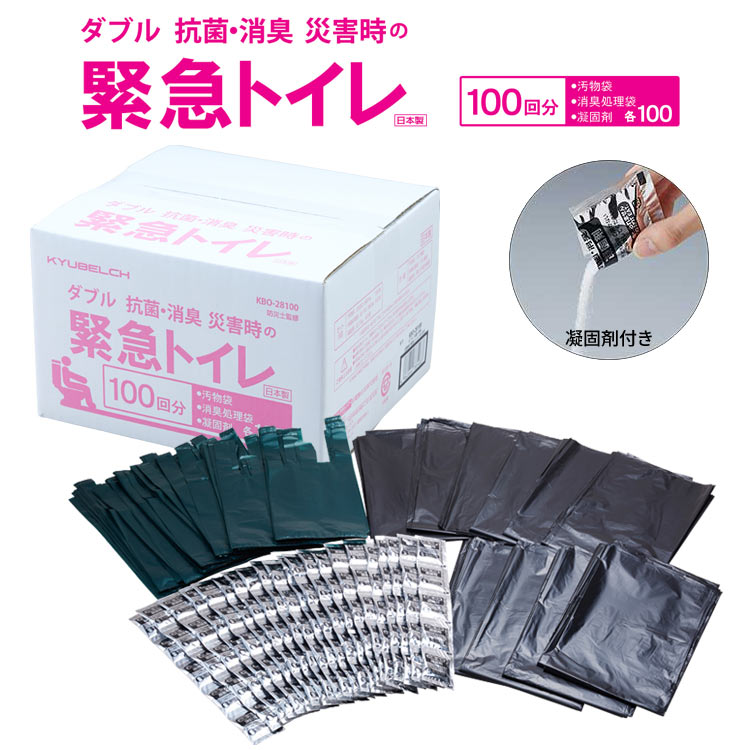 防災グッズ セット 簡易トイレ 凝固剤付き 汚物袋 ダブル抗菌・消臭 災害時の緊急トイレ100回分 KBO-28100 旭電機化成 │ 災害対策 非常時 緊急時...