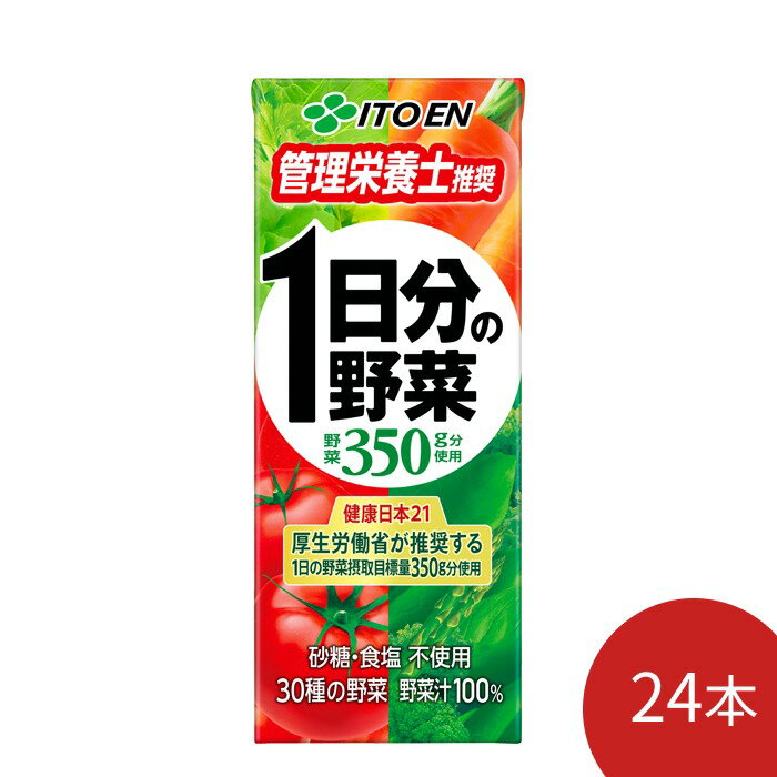 【まとめ買い】栄養強化 1日分の野菜 200mL 24本 伊藤園｜野菜ジュース 果汁飲料 缶飲料 ボトル飲料 ビタミンC β-カロテン カルシウム マグネシウム カリウム