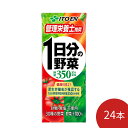 伊藤園 野菜ジュース 紙パック 栄養強化 1日分の野菜 200mL×24本セット │ 果汁飲料 缶飲料 紙パック飲料 ビタミンC β-カロテン カルシウム マグネシウム カリウム 備蓄 栄養支援 栄養補給 健康 野菜不足 野菜摂取 ドリンク 食事サポート 高齢者 お年寄り お中元 お歳暮