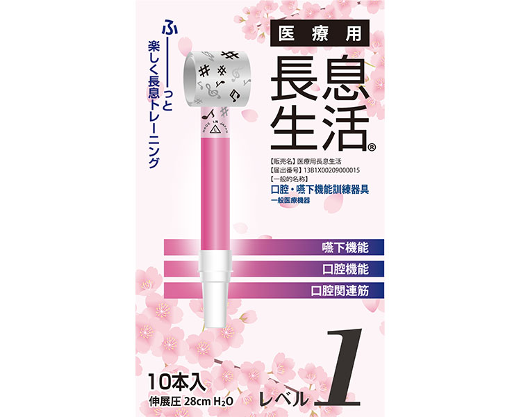長息生活 医療用長息生活（拭キ戻し）口腔・嚥下機能訓練器具 10本入 PNS0110 レベル1 ルピナス | 呼吸トレーニング 腹式呼吸 練習 訓練 口呼吸改善 リハビリ 介護用品 医療 看護 クリニック 病院