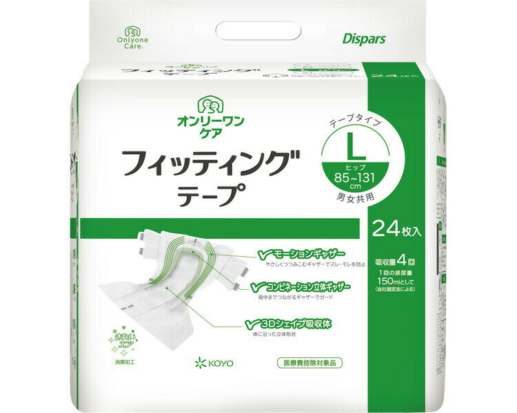Rakuten - おむつ 大人 高齢者 オンリーワンケア フィッテイングテープ L（ウエスト85〜131cm） 24枚×4袋入 吸収量約600cc 0615 光洋 │ 紙おむつ オムツ テープ止めタイプ テープタイプ 介護用品 高齢者 お年寄り シニア 老人 排泄関連 排尿 おもらし 尿漏れ 尿もれ 尿モレ 消耗品