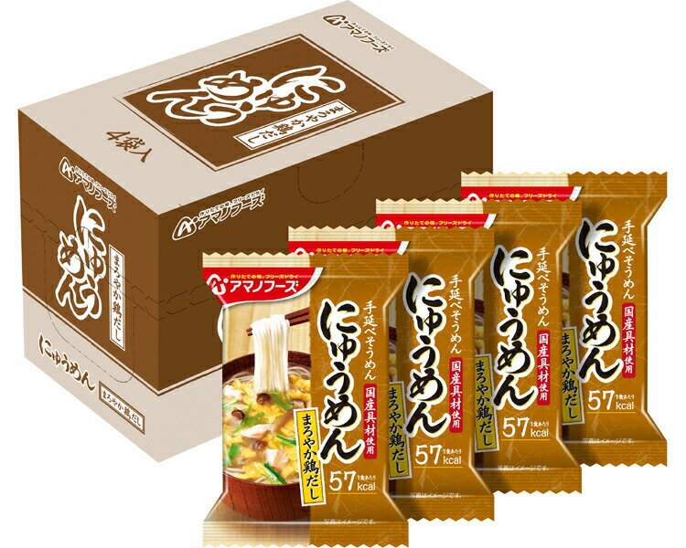 アマノフーズ フリーズドライ にゅうめん まろやか鶏だし 4袋入 アサヒグループ食品 │ 即席 お弁当 食事 朝食 ランチ 夜食 常温保存 長期保存 災害 防災 食品 非常食 保存食 備蓄 食料 常備食 インスタント味噌汁 高齢者 食べ物 和食 アウトドア