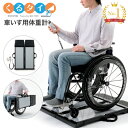 【予約商品:約5か月】体重計 ヘルスメーター 車椅子体重計 くるタイ SCL-WP1 JHA0023 ミキ │ 介護用品 車椅子用体重計 施設 病院向け 備品 ...
