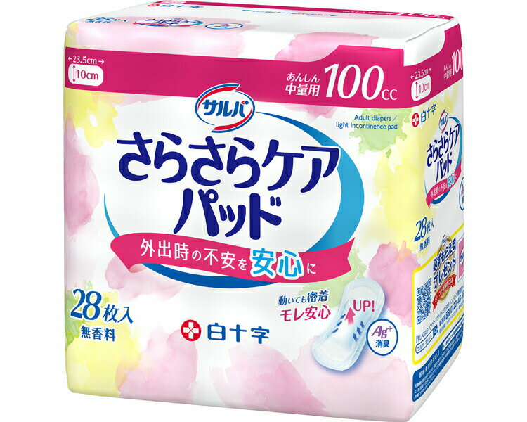 白十字 サルバ サルバさらさらケアパッド 100cc 幅10×長さ23.5cm 28枚入 31731 | 尿ケアパッド 軽失禁パッド 尿漏れパッド 尿漏れシート 女性用 尿もれ 尿モレ おもらし 失禁 エチケット 日用品 消耗品