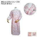 パジャマ ルームウェア 羽織り 【数量限定特価】 キルトガウン ピンク パープル HP05-078N ハートフルウェアフジイ │ ガウン 羽織る レディース ゆったり ルームウェア 部屋着 高齢者 介護用衣類 介護用品 入院 入居 病院 施設