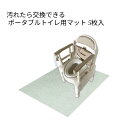 トイレマット トイレ用マット 汚れたら交換できる ポータブルトイレ用マット 5枚入 東京メディカル | ポータブルトイレ マット 抗菌 消臭 ズレない 撥水排泄介護 介護トイレ用品 介助 介護 排泄ケア ポータブルトイレマット 70x100cm おくだけ 使い切り 使い捨て(4)