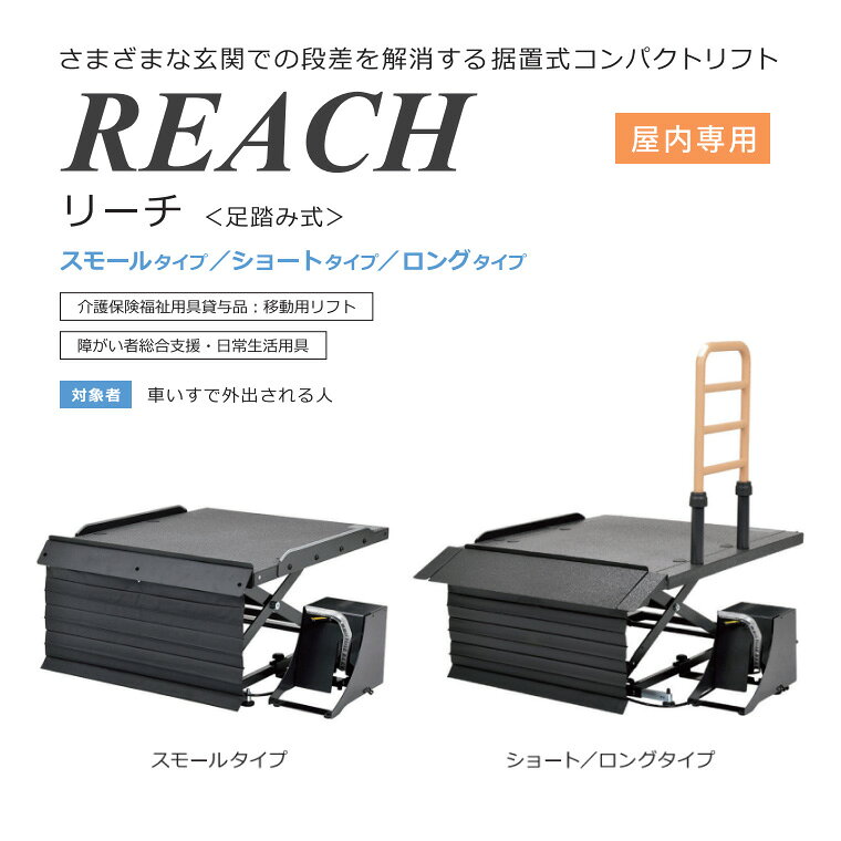 molten モルテン 段差解消 リフト 移動用リフト リーチ ショートタイプ MREALT ｜昇降機 車いす用 車椅子用 リフト 段差解消 据置型 玄関 屋内用 コンパクト 工事不要 在宅 自宅 段差昇降 出入り 老人 お年寄り 便利 人気 福祉 移動 サポート 介護 福祉 介護用 pandora-10032074 介護BOX パンドラ サンプル画像2