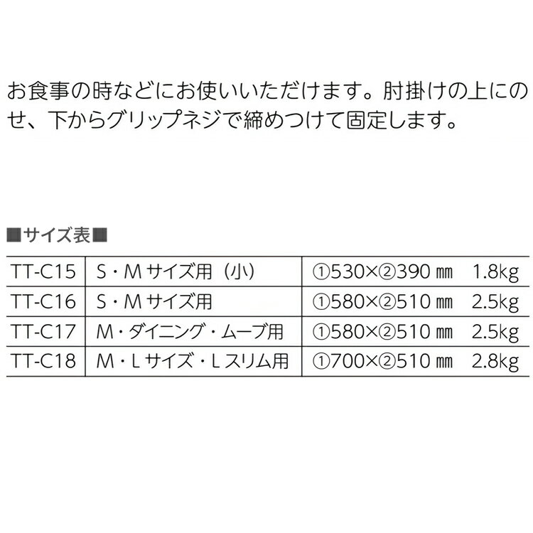 タカノ バンビーナチェア用テーブル TT-C15 TT-C16 TT-C17 TT-C18 │ 木製チェア バンビーナチェア オプション パーツ こども キッズ 子供 子ども