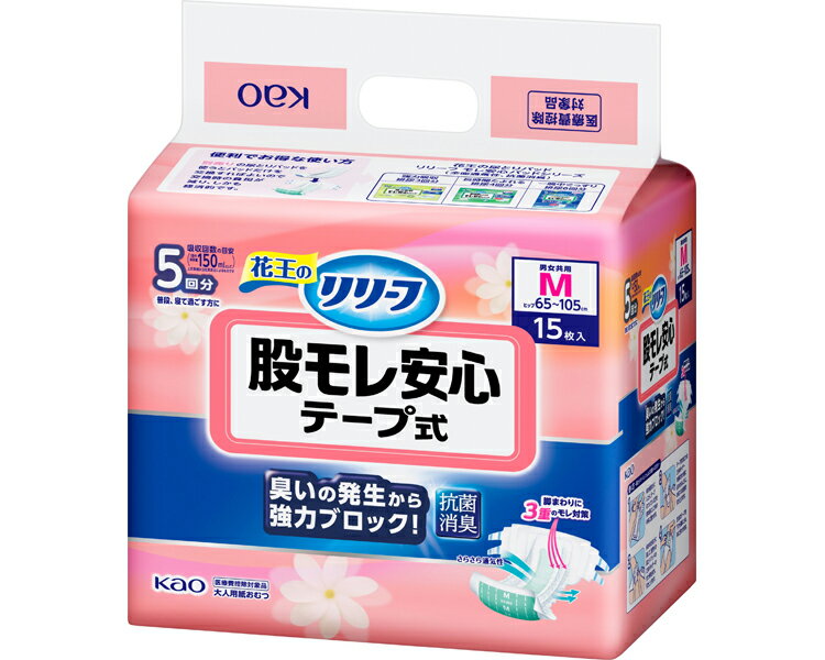 紙オムツ テープ止め 大人 リリーフ 股モレ安心テープ式 M （ヒップ65〜105cm） 15枚×4袋入り 吸水量75..