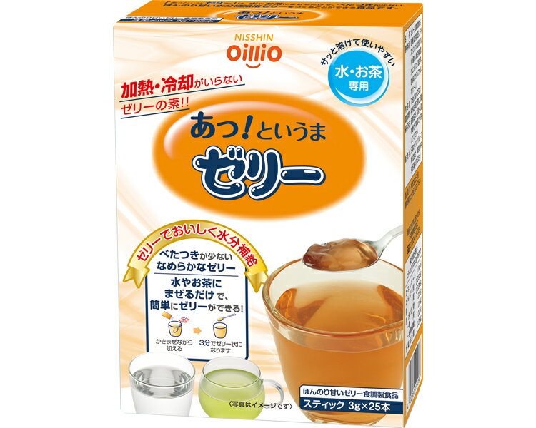 日清オイリオ あっ！というまゼリー3g×25本入 021777 │ とろみ調整 トロミ剤 とろみ付け 混ぜるだけ 簡単 介護食 食事介助 食事サポート 高齢者 誤嚥 国産 日本製 お年寄り 老人 シニア 在宅介護 病院 老人ホーム デイサービス 施設