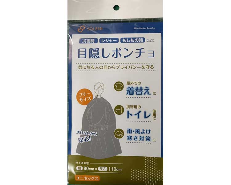 ●サイズ／約幅80×高さ110cm●材質／ポリエチレン●生産国／日本 ・気になる人の目からプライバシーを守る。便利な目隠し用ポンチョです。・屋外での着替えに、携帯用のトイレ使用時に、雨・風よけ寒さ対策に。・男女兼用タイプです（対象年齢13歳...
