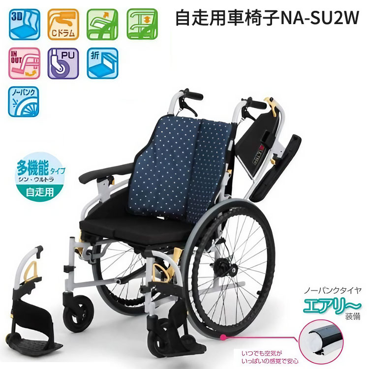 車椅子 自走用 シン・ウルトラ 多機能・自走用 NA-SU2W 日進医療器 車いす 介護用品高齢 移 ...