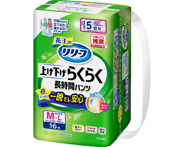 リリーフ パンツタイプ上げ下げらくらく 長時間5回 M-L （ウエスト60〜90cm）16枚×4袋入り 440556 花王 │ 大人用紙おむつ オムツ パンツタイプ 高齢者 介護用品 老人 お年寄り シニア 尿漏れ 失禁対策 消耗品 日用品 使い捨て 紙パンツ ムレにくい 強力消臭 履きやすい