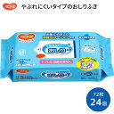おしりふき ハビナース やぶれにくいタイプのおしりふき 72枚入×24個セット 18cm×19cm 1005633 (トイレに流せません) ピジョン │おしり拭...