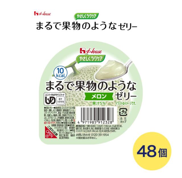 樂天商城 - 介護食 ゼリー おやつ デザート 舌でつぶせる まるで果物のようなゼリー メロン 60g×48個 091232 ハウスギャバン | 介護食品 栄養補助食品 栄養補給 デザート 食事サポート 区分3 舌でつぶせる ユニバーサルデザインフード UDF シニア 高齢者 介護用品