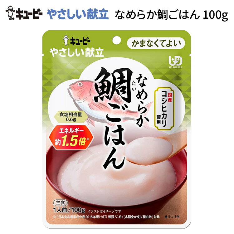 ●原材料／米（国産）、植物油脂、たい、たいだし、しょうゆ、食塩、米発酵調味料、かつお節エキス、油揚げ、かつお風味調味料／乳化剤、ゲル化剤（増粘多糖類）、調味料（アミノ酸等）、乳酸カルシウム、酸化防止剤（ビタミンC）、（一部に小麦・さば・大豆を含む）●栄養成分／（1袋当たり）エネルギー111kcal、たんぱく質1.3g、脂質6.6g、炭水化物11.5g、食塩相当量0.6g●アレルギー／小麦・さば・大豆●賞味期限／製造後1年1ヶ月●ユニバーサルデザインフード／かまなくてよい（区分4）●生産国／日本 ・素材の風味をいかした、なめらかな食感のペースト食です。・鯛めしをイメージし、鯛と鯛だしをお米と一緒に炊きあげて、なめらかに裏ごししました。・食べやすくまとまりがあり、一般的なおかゆの約1.5倍のエネルギーがとれる仕立てになっています。・直射日光を避け、常温で保存してください。 ・災害備蓄用のローリングストックにもオススメです。日常生活でも災害時でも使用できる食品を少し多めに買い置きし、定期的に消費しながら食べた分だけ買い足しを。大雨や大雪、地震などの自然災害時に食品を切らす心配もなく、安心してお過ごしいただけます。 【キユーピー】