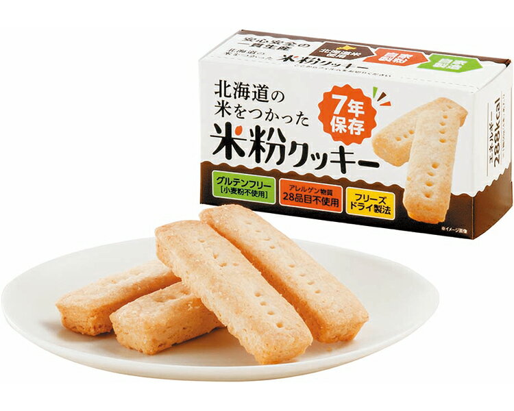 非常食 長期保存食 クッキー お菓子 おやつ 北海道の米をつかった米粉クッキー 1箱50g（4本入）×96個入り 社会福祉法人あすなろ福祉会 │ グルテンフリー アレルギー アレルゲン物質28品目不使用 災害対策 備蓄 備え もしも 緊急時