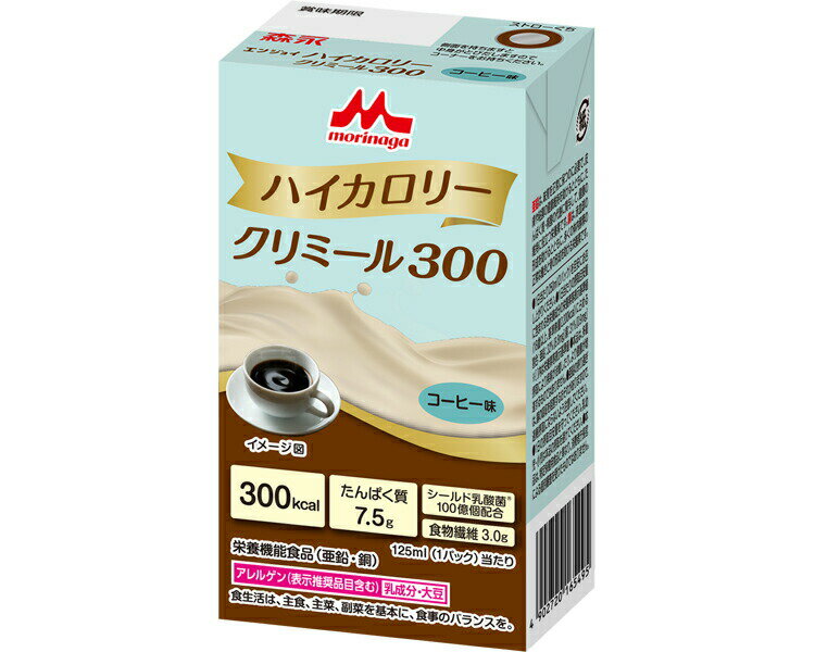 森永 クリニコ エンジョイハイカロリークリミール300 コーヒー味 125mL 24個入 0659617 森永乳業クリニコ │ 高カロリー 栄養補助食品 エンジョイシリーズ 飲料 ドリンク 栄養補給 脂質ゼロ シールド乳酸菌 食品 シニア 高齢者 介護食 高齢者 病院食