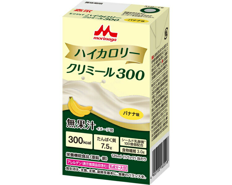 森永 クリニコ エンジョイハイカロリークリミール300 バナナ味 125mL 0659618 森永乳業クリニコ │ 高カロリー 栄養補助食品 エンジョイシリーズ 飲料 ドリンク 栄養補給 脂質ゼロ シールド乳酸菌 食品 シニア 高齢者 介護食 高齢者 病院食