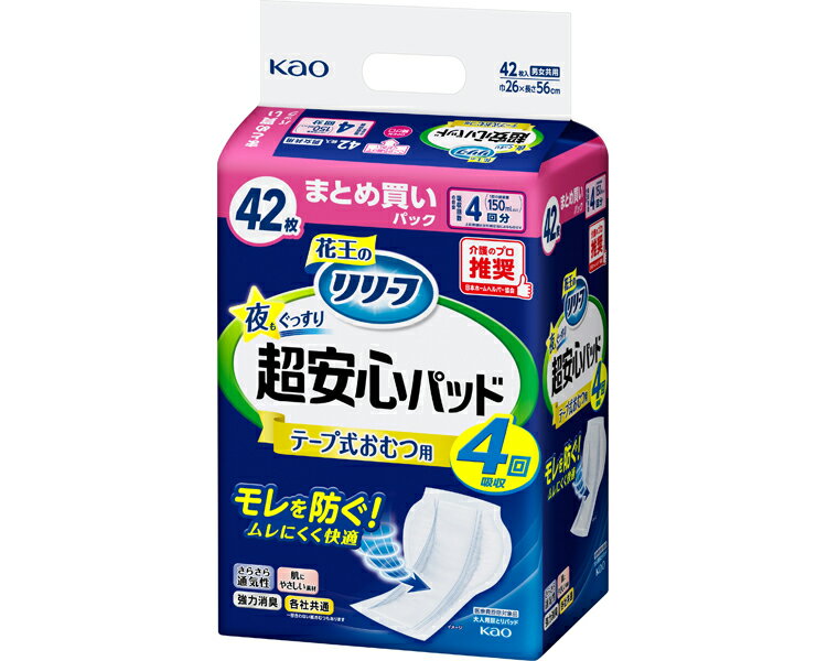 Rakuten - 尿取りパッド リリーフ テープ式おむつ用パッド 夜もぐっすり超安心 42枚×6袋入り（幅26×長さ56cm） 男女共用 おしっこ約4回分451026 花王 │ 尿とりパッド 尿漏れ 失禁対策 大人用 紙おむつ オムツ パッドタイプ 尿モレ 尿もれ おもらし 介護用品 高齢者 お年寄り 老人