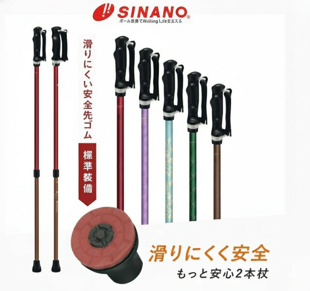 杖 杖介護 伸縮 もっと安心2本2本1組 シナノ | ウォーキングポール 高齢者 2本転倒予防 シニア 高齢者 転倒防止 ふらつき防止 姿勢改善 おしゃれ 日本製 散歩 ウォーキング 敬老の日(4.0)