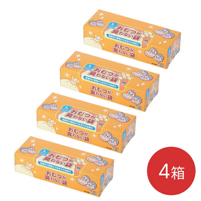BOS 防臭オムツ 袋 おむつが臭わない袋BOS 箱型 大人用 L 90枚入×4箱セット クリロン化成 │ 介護用品 BOS ボス 防臭袋 ゴミ袋 おむつ うんち 防臭 防臭力 コンパクト エコ お手軽 特許出願済 60枚入お年寄り 年配 日本製 LLサイズ