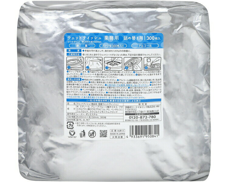 伊藤忠 除菌ウェットシート アルコールタイプ業務用 詰替 AJB-2 300枚 8個入り 伊藤忠リーテイルリンク | 使い捨て 消耗品 日用品 大容量 業務用 法人 病院 老人ホーム デイサービス 会社 現場 企業 備品掃除 清掃 お掃除